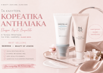 Τα Καλύτερα Κορεάτικα Αντηλιακά: Glow, Προστασία & Glass Skin Μυστικά