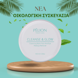 P for Pelion Cleanse and Glow – Balm ντεμακιγιάζ 100ml